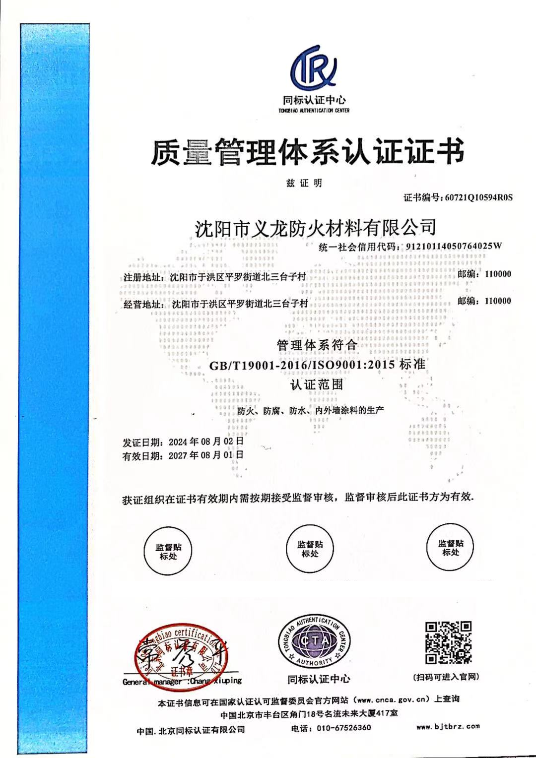 义龙质量管理体系